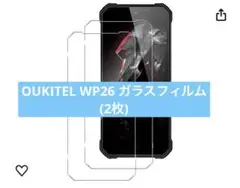 OUKITELWP26ガラスフィルム(2枚)