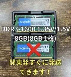 迅速発送！新品 DDR3 1.35V 8GB1枚16GBメモリ ノート08171