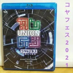 コヤフェス2021 UNION ONLINE Blu-ray
