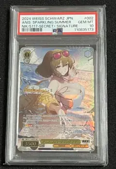 2025年最新】アニス psa10の人気アイテム - メルカリ