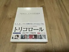 中古DVD○トリコロール コレクターズBOX〈4枚組〉ジュリー・デルピー