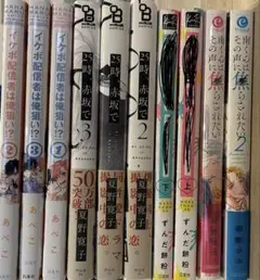 ボーイズラブ漫画セット　10冊