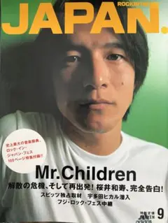 ★ROCKIN’ON JAPAN 表紙 桜井和寿 2001 9月号 ミスチル ★