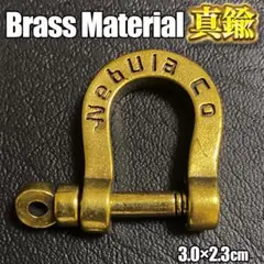 真鍮 キーホルダー 馬蹄 シャックルパーツ アンティーク風 アクセサリー