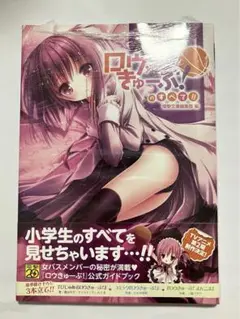 ロウきゅーぶ！単行本1-13巻＋大判公式ガイドブック