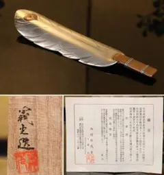 BX13 名工 西村義光 銀製 孔雀紋 茶箕 茶味 茶合 茶量 仙媒 共箱