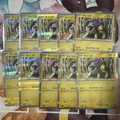 ライコウ 10枚 メガシンフォニア