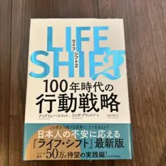LIFE SHIFT 2