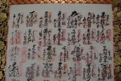 四国八十八ヶ所霊場集印肉筆掛軸/掛軸☆宝船☆Z-196
