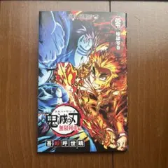 劇場版 鬼滅の刃 無限列車編