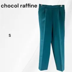 ショコラフィネローブ テーパードパンツ　スラックス　S　ブルーグリーン