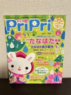 PriPri 6月号 たなばた特集