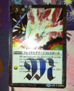 バトルスピリッツ　フェイタルダメージコントロール