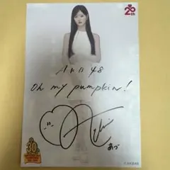 八木愛月 AKB48 Oh my pumpkin フライヤー 直筆サイン入り