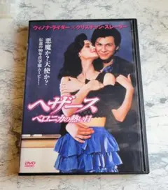ヘザース ベロニカの熱い日('88米)　DVD