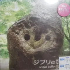 ジブリの世界 オルゴール 2枚組レンタル落ちCD