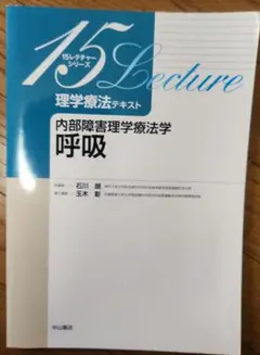 15レクチャーシリーズ 呼吸