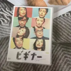ビギナー DVD-BOX〈5枚組〉