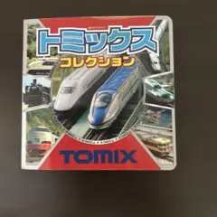 トミックスコレクション ガイドブック
