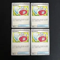 ポケモンカード むしとりセット 4枚