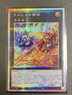 遊戯王　ウズヒメの御巫　プリズマティックシークレットレア