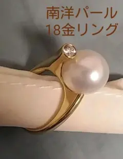 18金 南洋パール リング