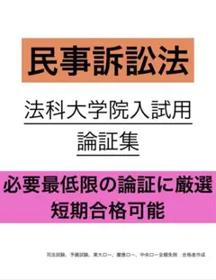【慶應ロー首席開発/1万頁超】司法試験・予備試験・最上位ロー完全攻略セット 2025年最新】慶應法科大学院の人気アイテム - メルカリ