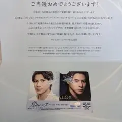 【即購入可】平野紫耀　QUOカード　ボシュロム