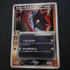 わるいサナギラス 010/020 PD-bl 難あり プレイ用
