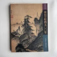 紙本水墨画賛　　【室町期】　水墨画に僧　三名賛　　共箱　　軸先良品　　548 紙本水墨画賛 【室町期】 水墨画に僧 三名賛 共箱 軸先良品 548 絵画