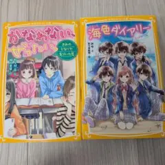 海色ダイアリー ～おとなりさんは、五つ子アイドル!?～ほか