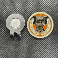 ゴルフマーカー マグネットタイプ ハイキュー!! 烏野高校