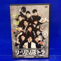 OOPARTS Vol.5「リ・リ・リストラ~仁義ある戦い・ハンバーガー代理戦争