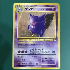 【匿名発送】 旧裏 ゲンガー ★ Lv.38 第3弾拡張パック 化石の秘密 旧裏 ゲンガー 微全面ホロ 化石の秘密 LV.38 - メルカリ