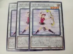 遊戯王　ルイキューピッド　3枚