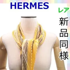 【ほぼ新品】エルメス HERMES カレ 90 ETRIERS スカーフ1131