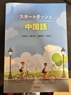 2025年最新】スタートダッシュ中国語の人気アイテム - メルカリ