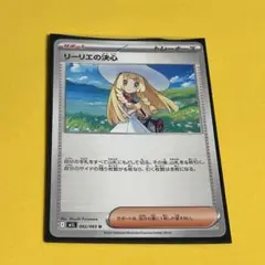 ポケモンカード　リーリエの決心