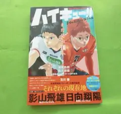 ハイキュー