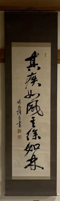 【真作】掛軸　書道作品　風林火山　力強い筆致　戦国の精神　伝統的書道　R1 m50706891369_1.jpg?1730623020