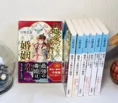 ★7冊セット★非全巻セット★蟲愛づる姫君 春夏秋冬の花束