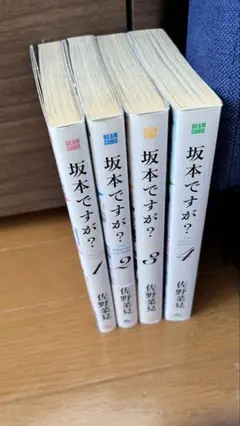 坂本ですが 全巻