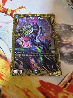 天災デドダム　b