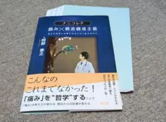 ナニコレ?痛み×構造構成主義