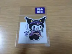 クロミ　岡山うらじゃ限定ステッカー