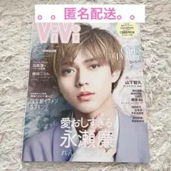 【8/20まで】ViVi 2021年2月号