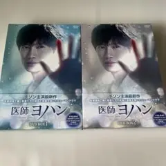 チソンさんドラマ『医師ヨハン』DVD-BOX1とDVD-BOX2