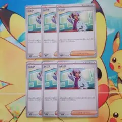 ポケモンカード　ジニア 6枚セット