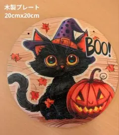 木製プレート　黒猫　かぼちゃ　ハロウィン　アート　木製看板　猫好き　雑貨　飾り