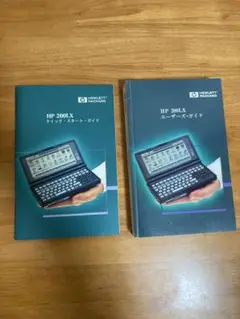 HP200LX ユーザーズガイド/クイックスタートガイド